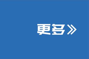 刘建宏评泰山队：意想不到的惊喜，中国足球永远不缺关注度